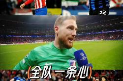 lol合区-马竞客场豪取胜利，瞬间逆袭的简单介绍