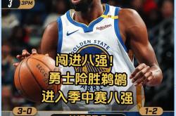 lol全球总决赛-鹈鹕翻盘勇士，恩比德三分雨点燃全场的简单介绍