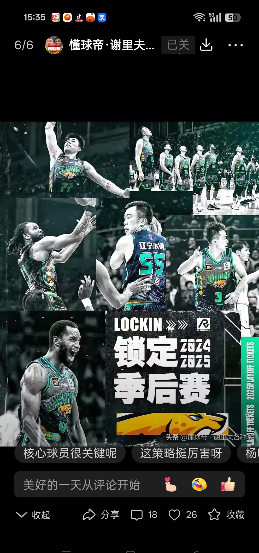 包含辽宁队客场惊险获胜，关注球星亮点表现的词条