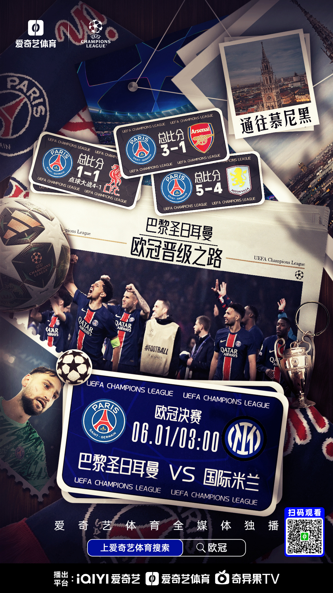 巴黎圣日耳曼大胜收官，法甲夺冠无悬念