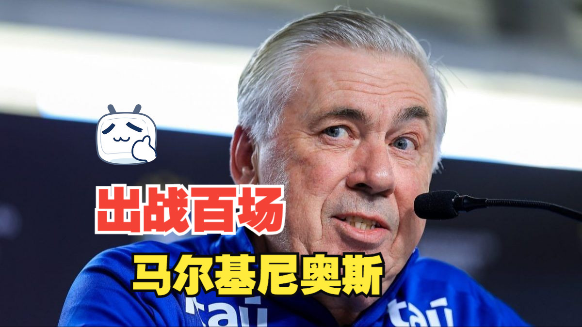 关于土耳其力克切尔西，马尔基尼奥斯惊艳世界的信息