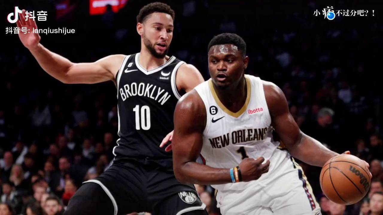 篮网绝杀深圳队，锡安惊艳四座